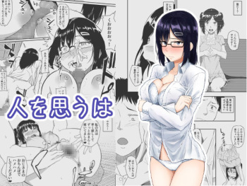 [Chonmage Teikoku (Magekichi)] Hito o Omou Wa [English] [Doujins.com] cover