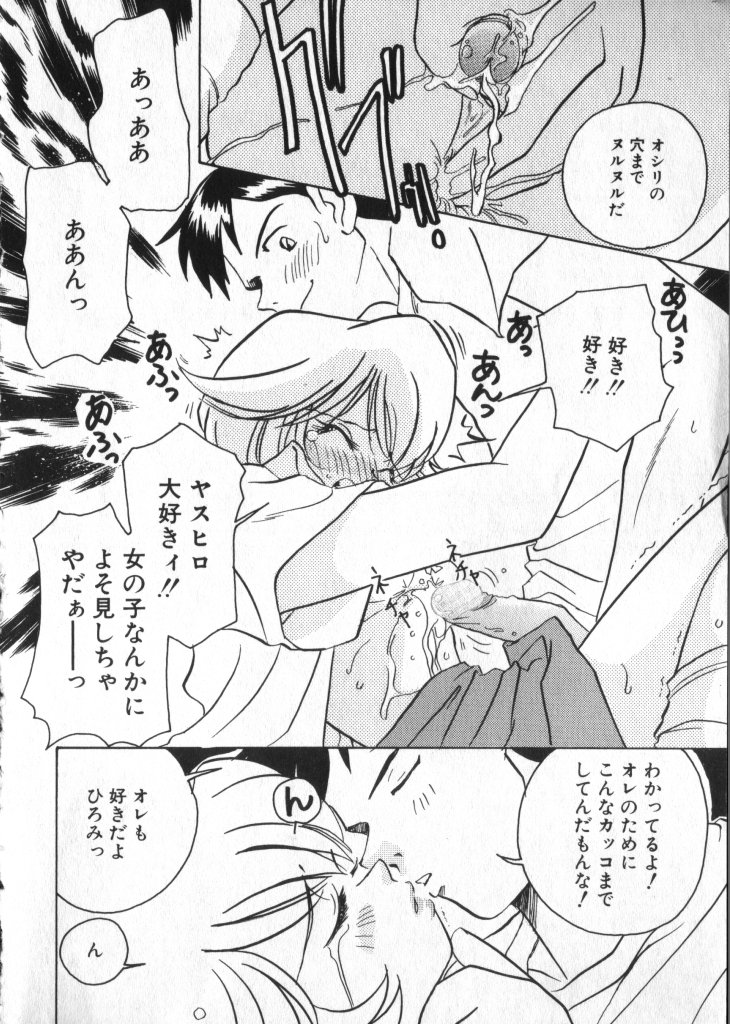 COMIC ShotaKING Vol.1 Otokonoko ga Suki Desu. page 11 full