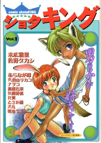 [Anthology] COMIC ShotaKING Vol.1 Otokonoko ga Suki Desu. cover