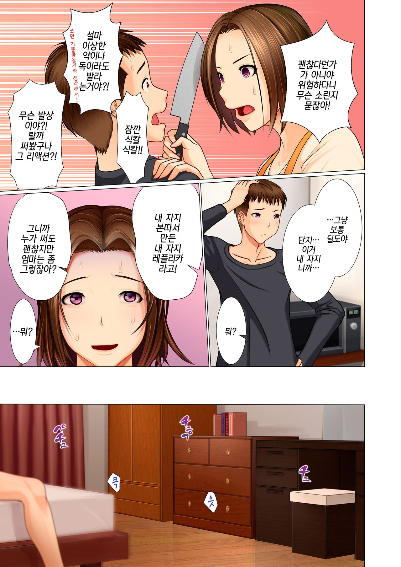 Musuko no Omocha ~Boshi o Tsunagu Haitoku no Yokubou~|아들의 장난감~모자를 이어주는 배덕의 육봉~ page 11 full