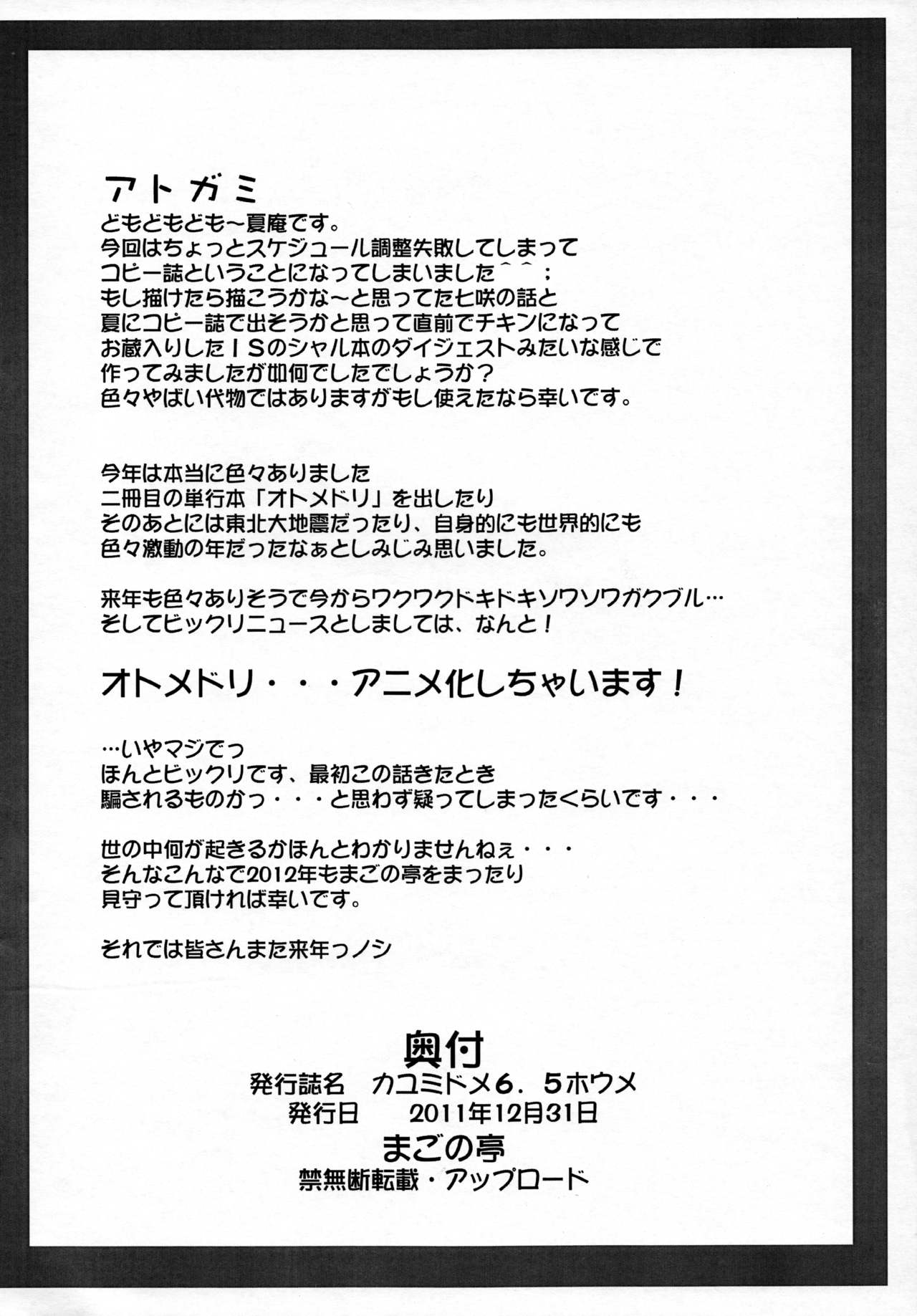 Kayumidome 6.5 Houme page 10 full