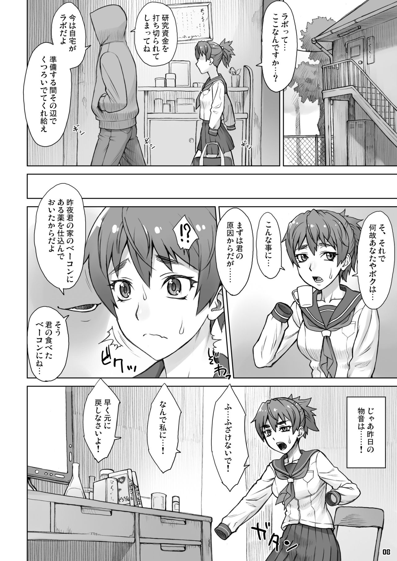 Invisible Maker page 7 full
