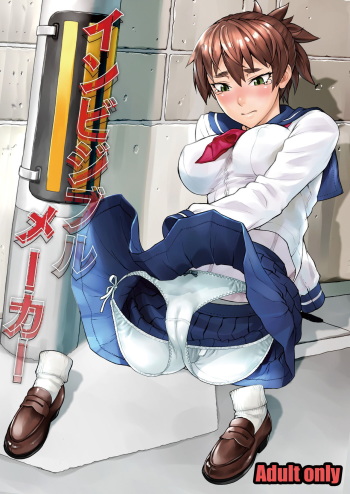 [Manguri Cannon (Didori)] Invisible Maker [Digital] cover