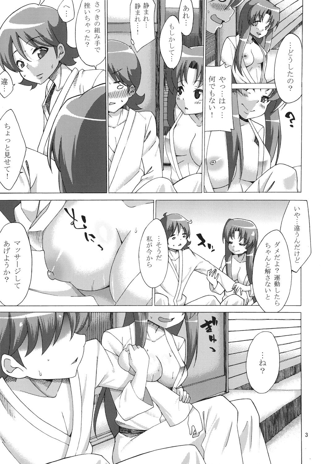 Sore ga Daiji page 5 full