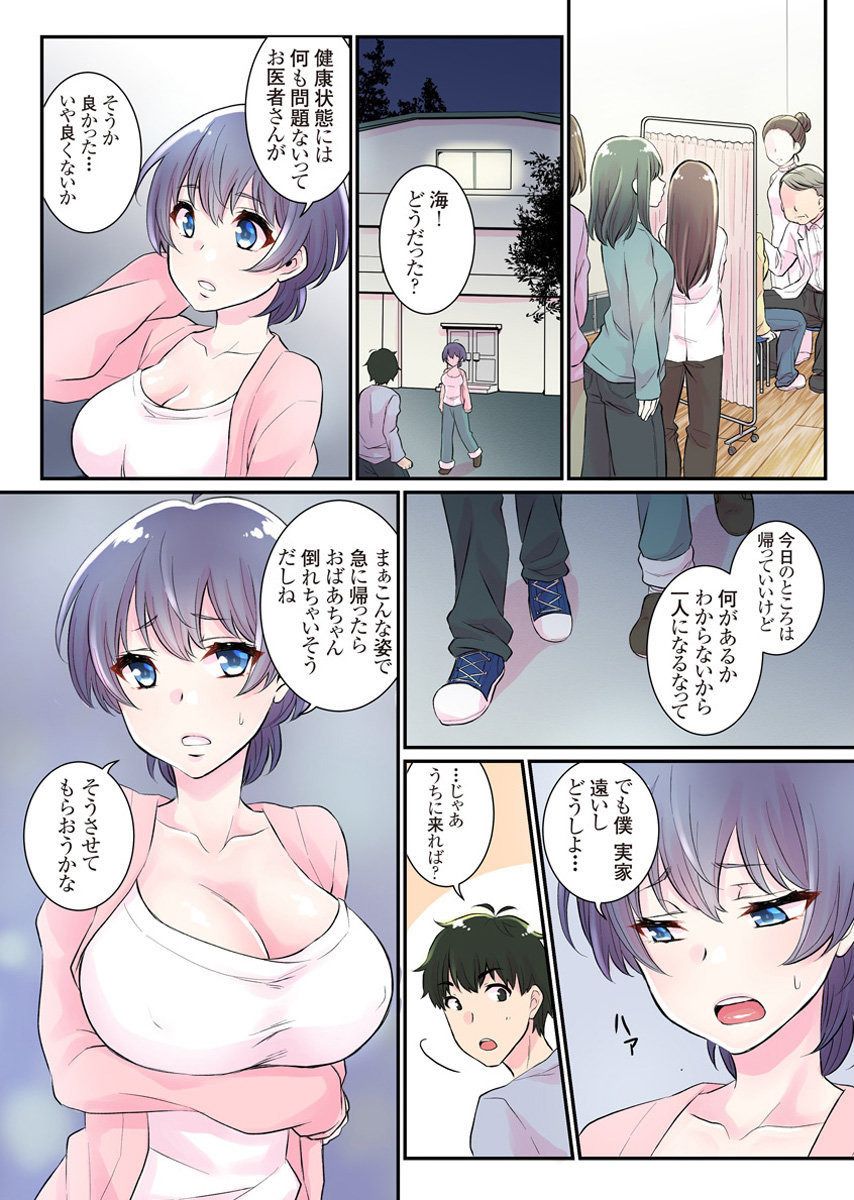 Nyotaika Harem Gakuen ~Uso desho? Boku no Naka ni Shinyuu no Are ga Haitteru?!~ 1 page 11 full