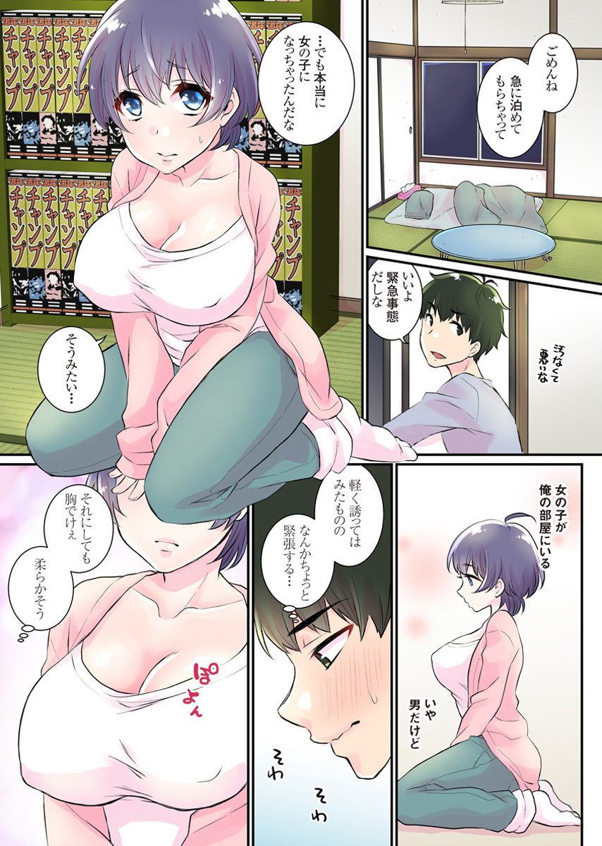 Nyotaika Harem Gakuen ~Uso desho? Boku no Naka ni Shinyuu no Are ga Haitteru?!~ 1 page 12 full