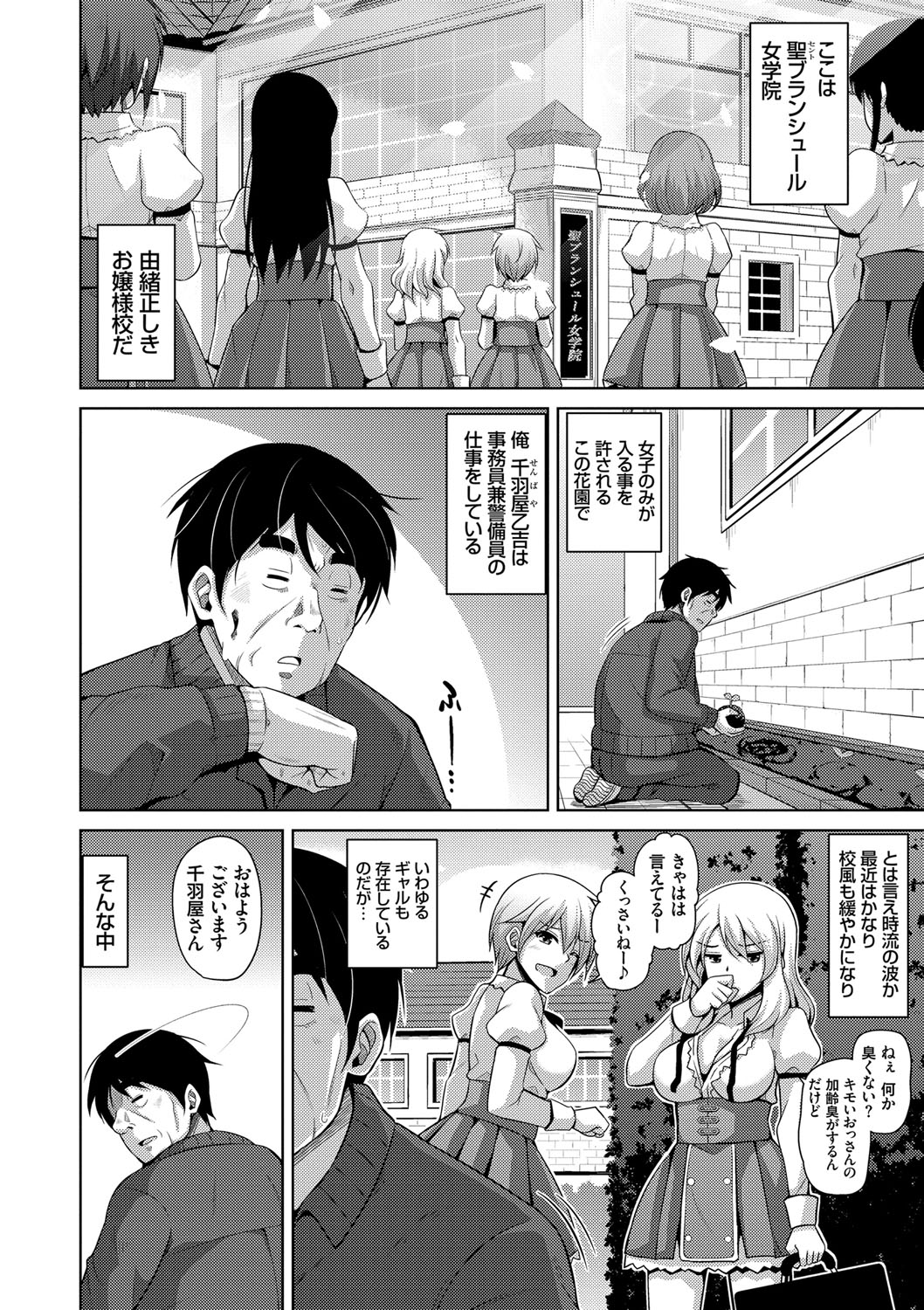 Hanazono no Mesudorei page 11 full
