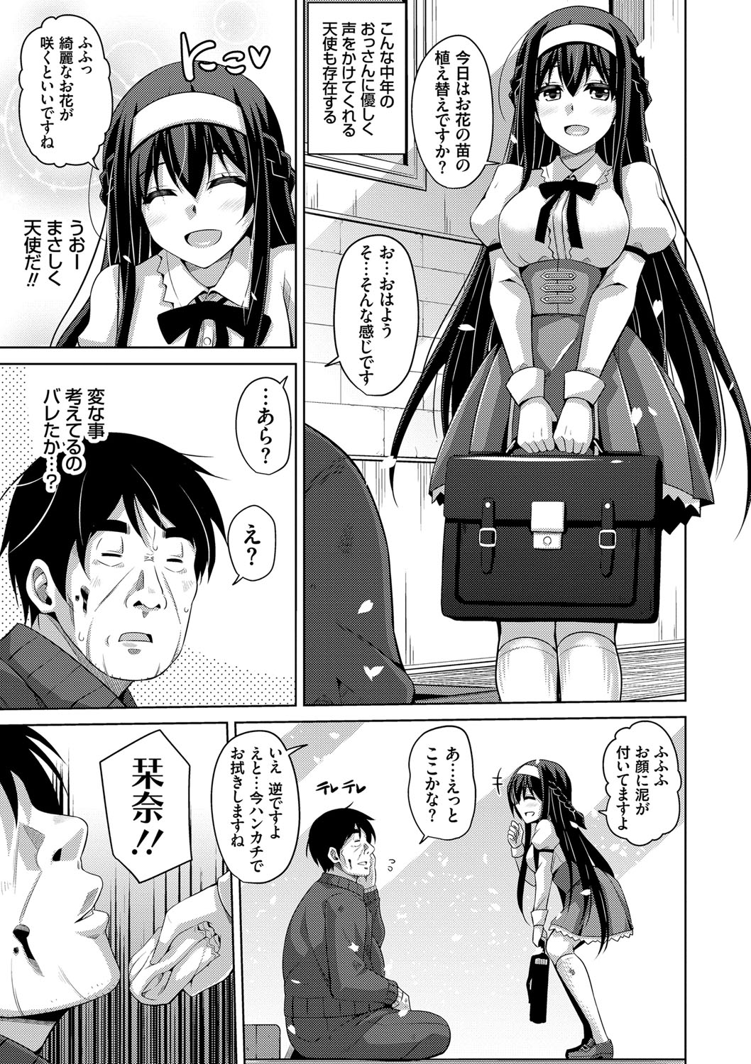 Hanazono no Mesudorei page 12 full