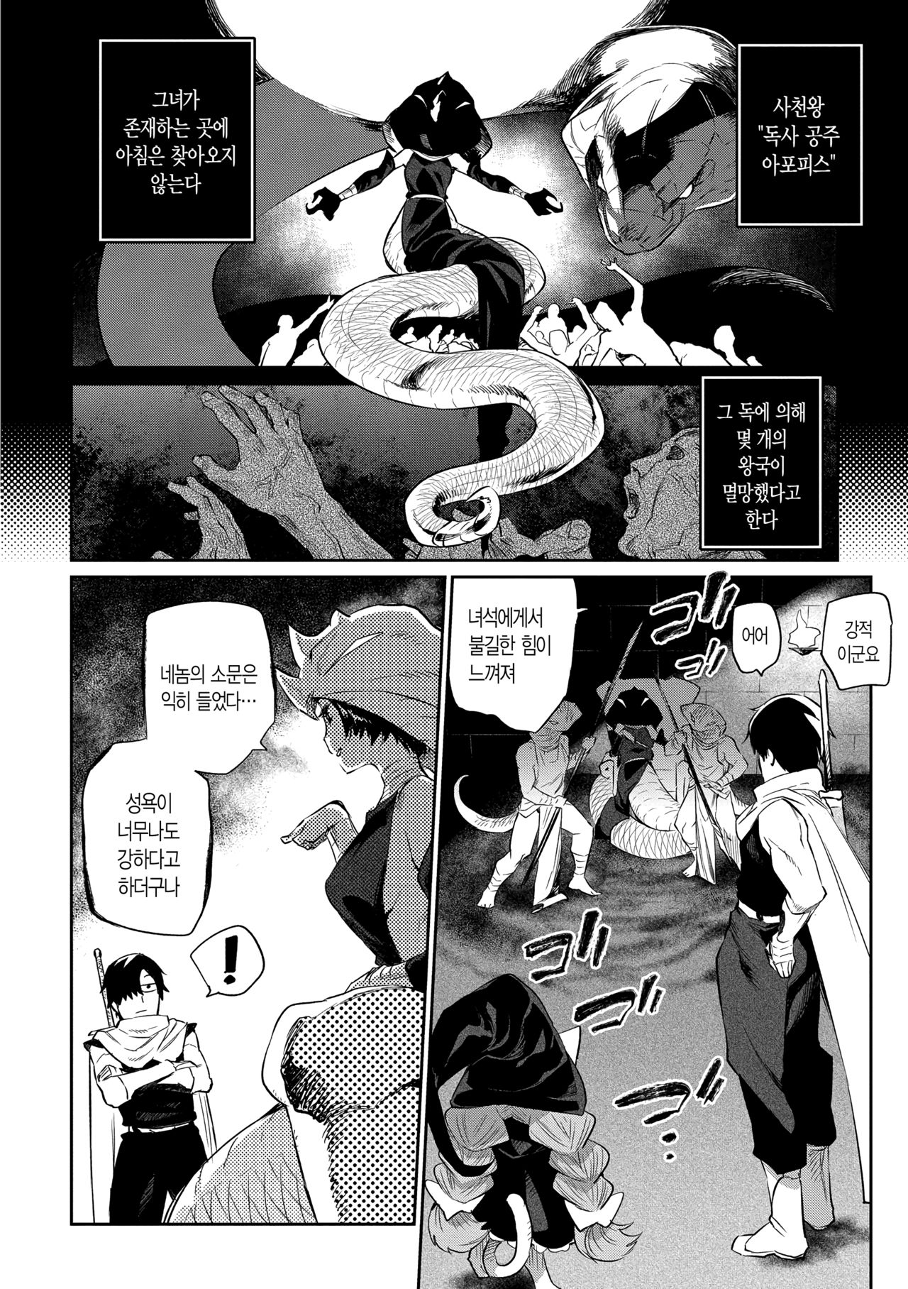 Zasshoku Yuusha Okawari | 잡식용사 한 그릇 더 page 4 full