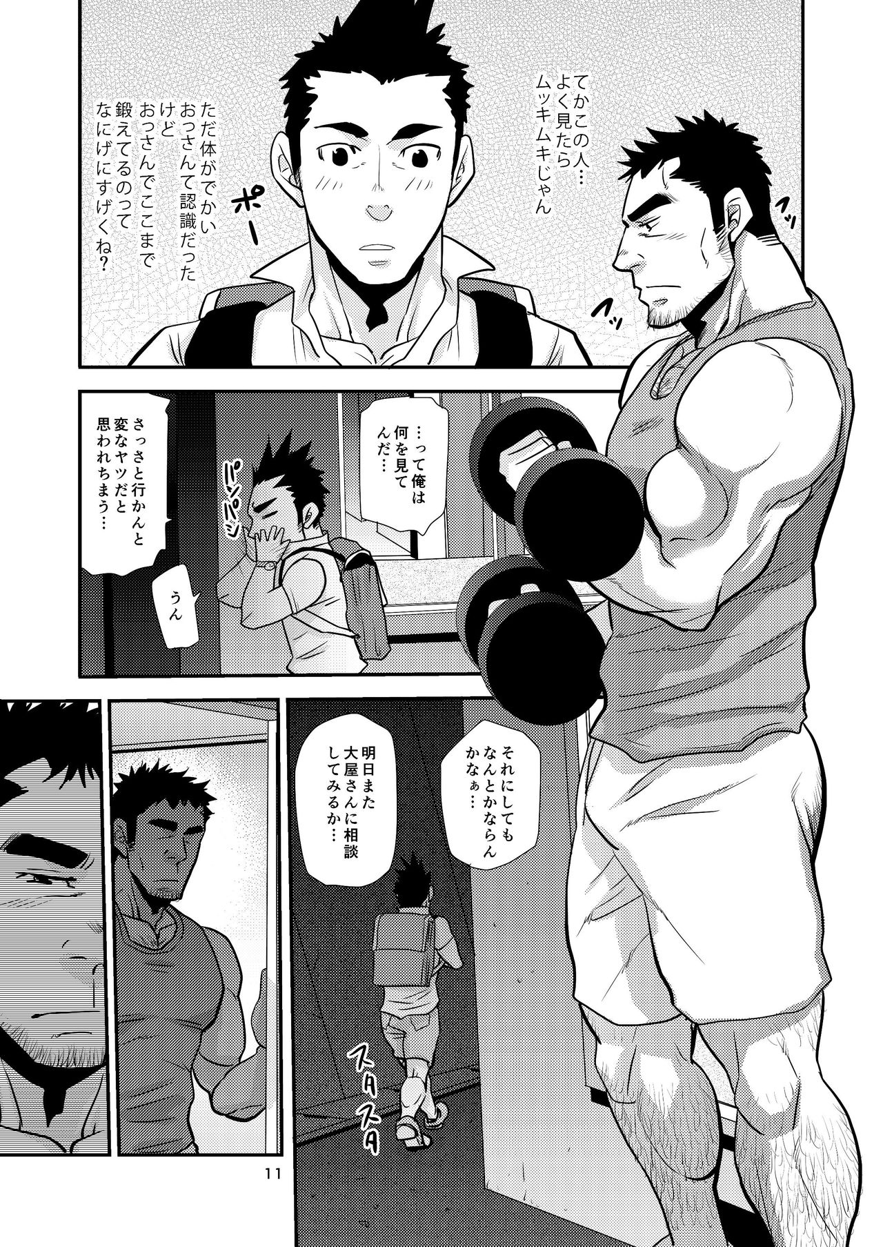 Nozoki Ai kara Hajimeyou!! page 11 full