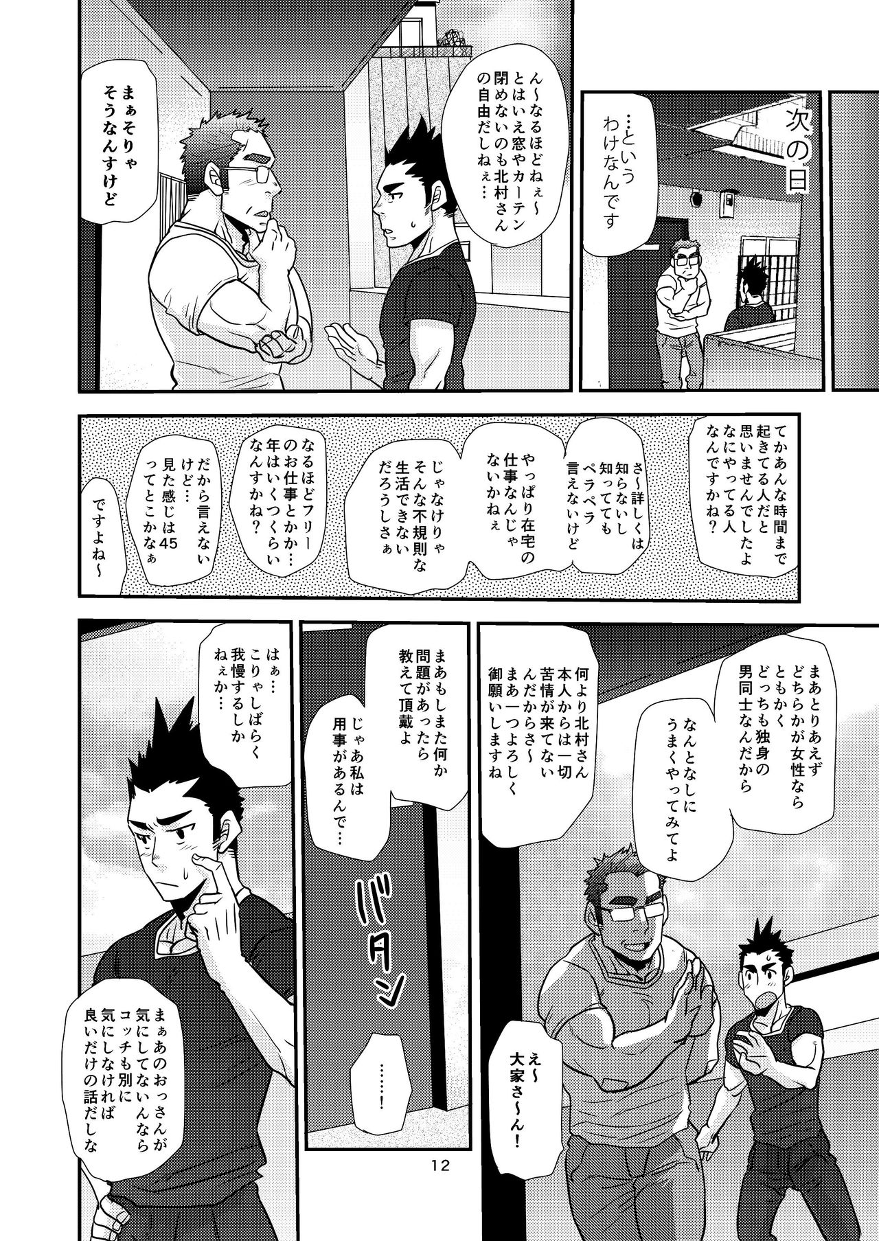 Nozoki Ai kara Hajimeyou!! page 12 full