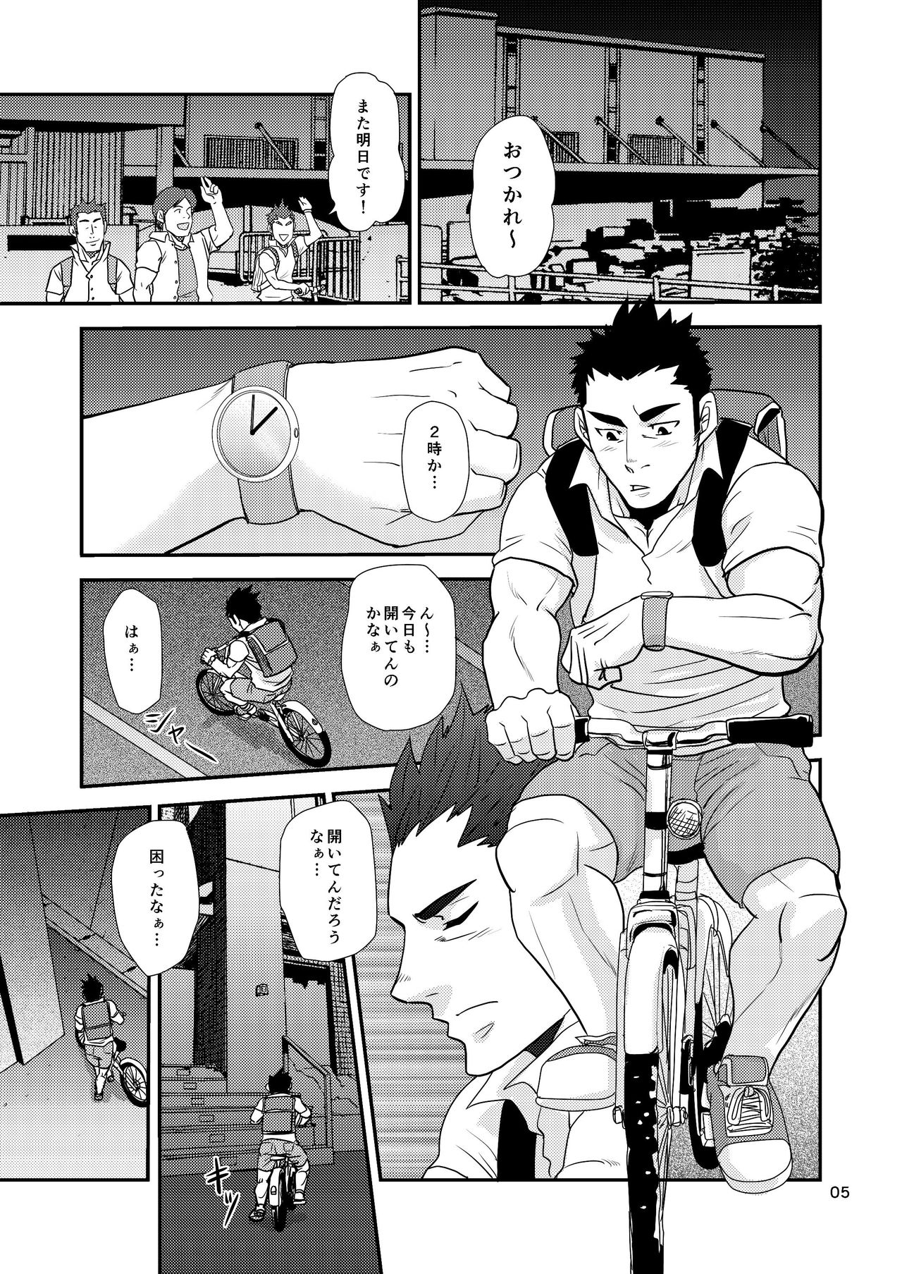 Nozoki Ai kara Hajimeyou!! page 5 full