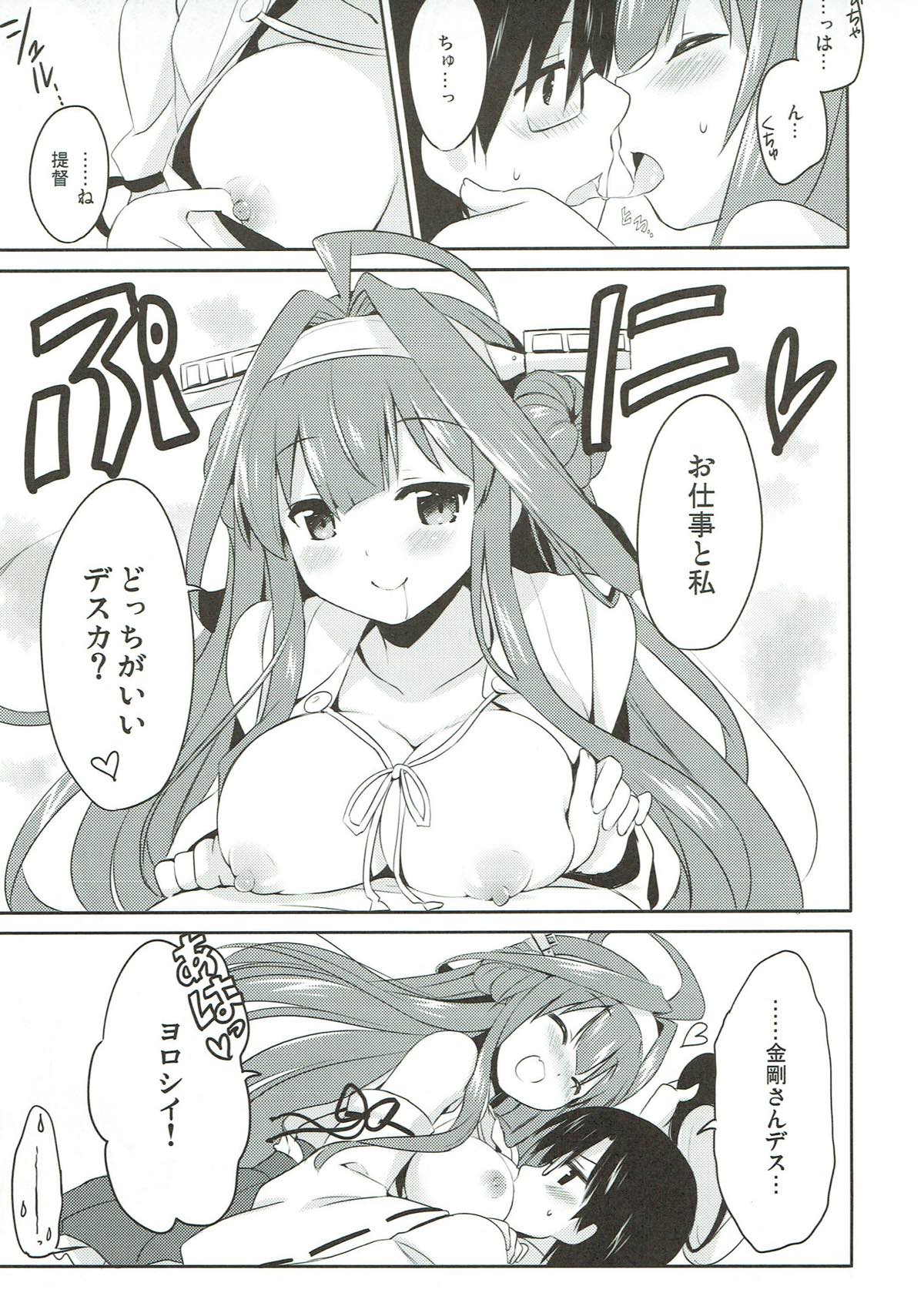 Teitokuu? Hayaku Kocchi Kuru ne page 8 full