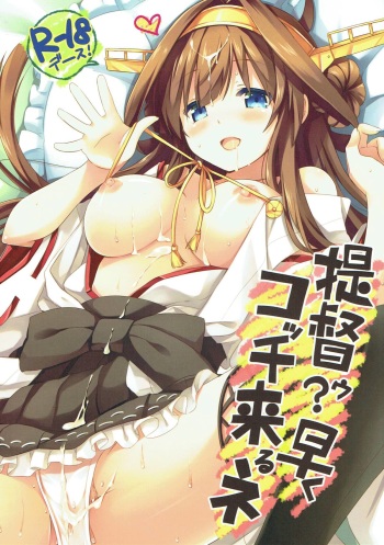 (C85) [Ichigosize (Natsume Eri)] Teitokuu? Hayaku Kocchi Kuru ne (Kantai Collection -Kancolle-) cover