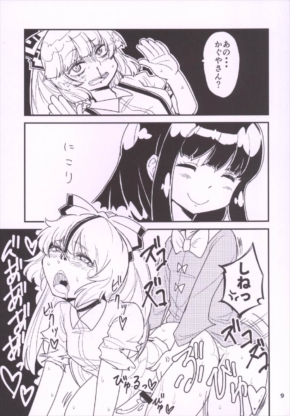Mokochin - Houraibito Hyakuban Shoubu!! page 11 full