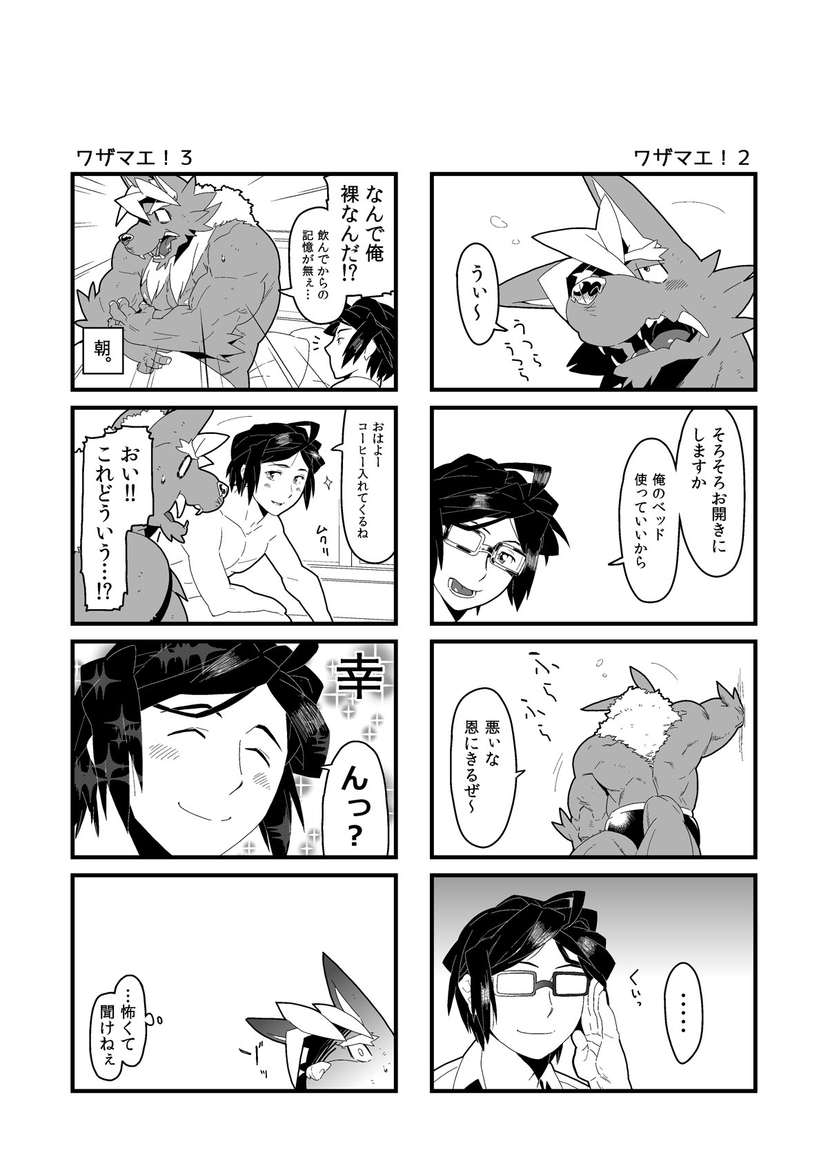 Inkbus! 4-koma Theater page 11 full