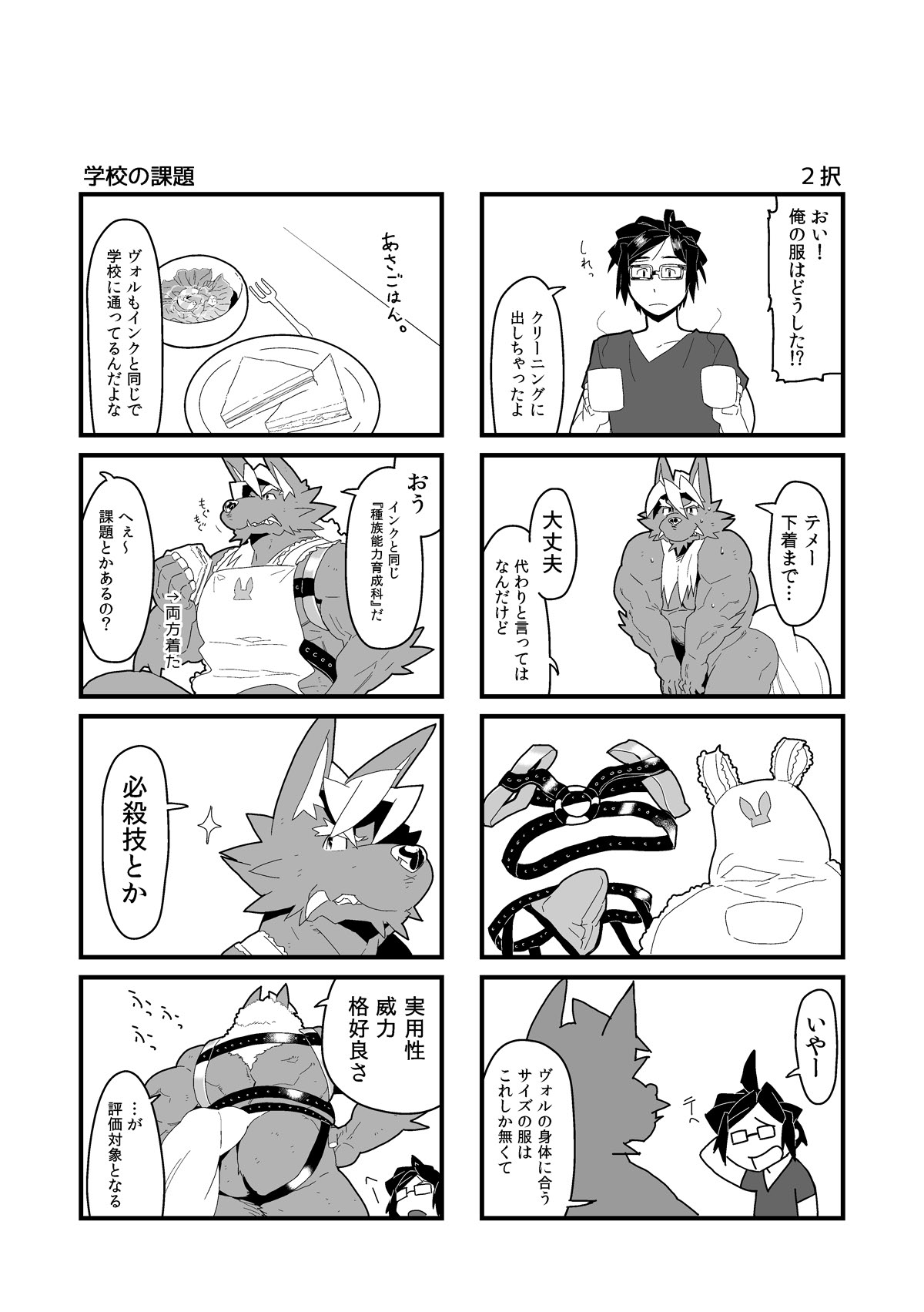 Inkbus! 4-koma Theater page 12 full