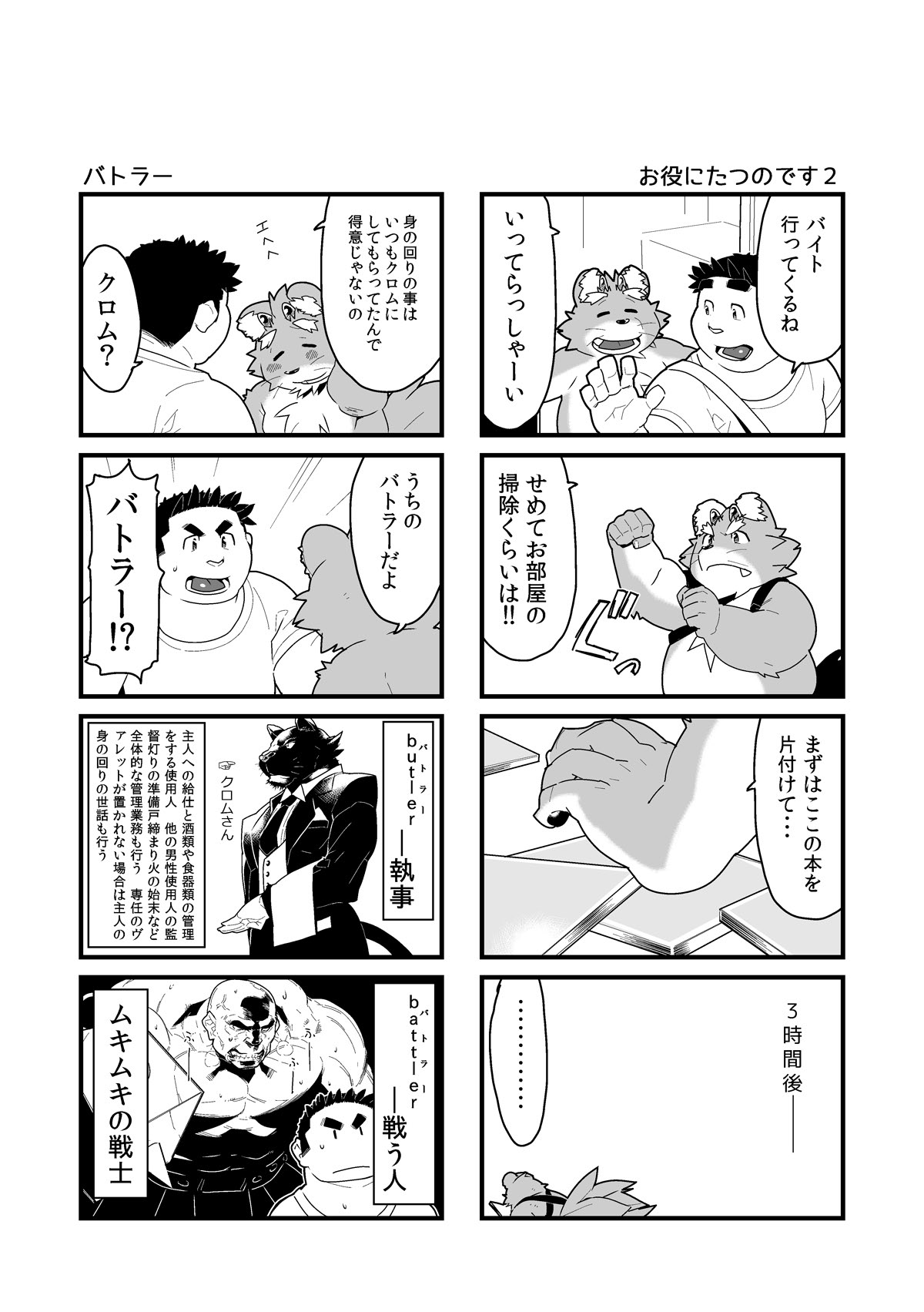 Inkbus! 4-koma Theater page 5 full