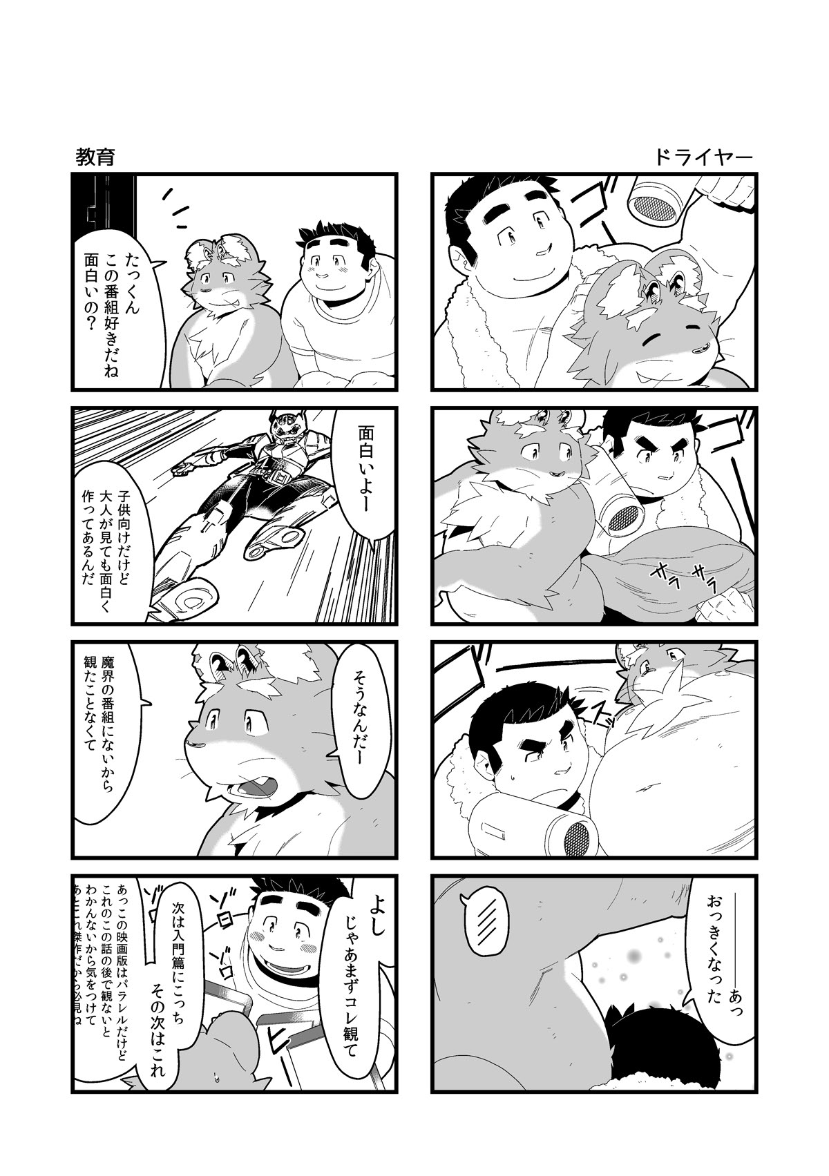 Inkbus! 4-koma Theater page 8 full
