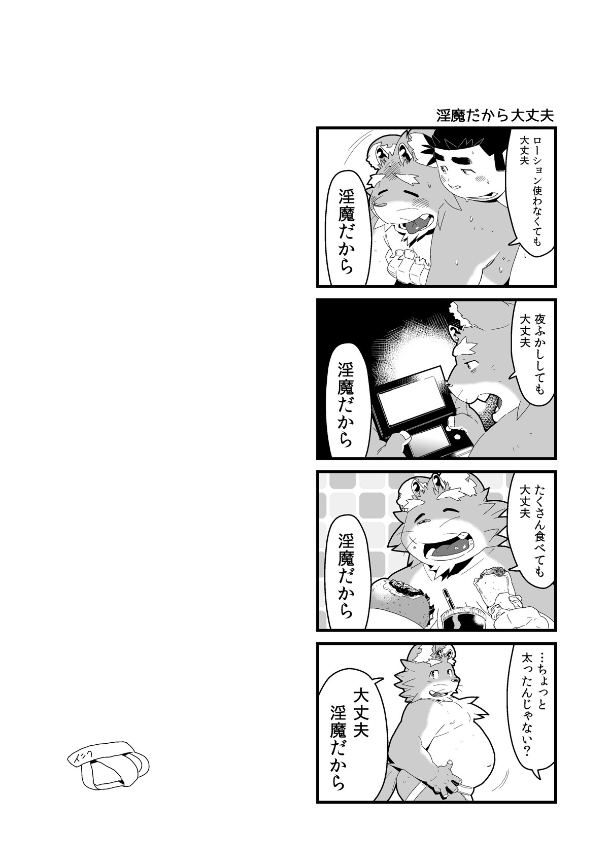 Inkbus! 4-koma Theater page 9 full