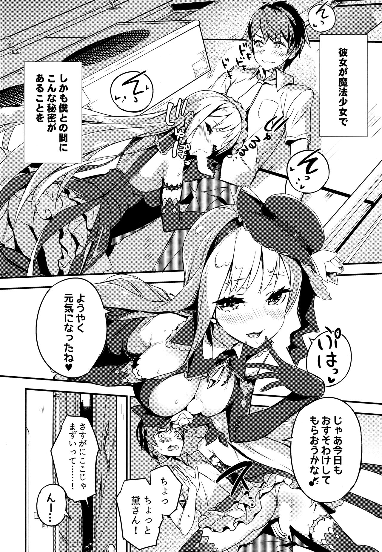 Mahou Shoujo wa Nigasanai page 4 full