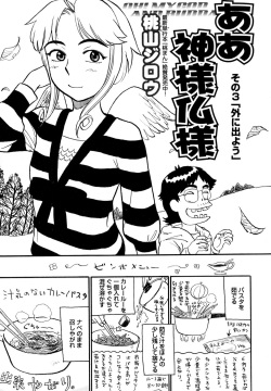 Aa Kami-sama Hotoke-sama Sono 3