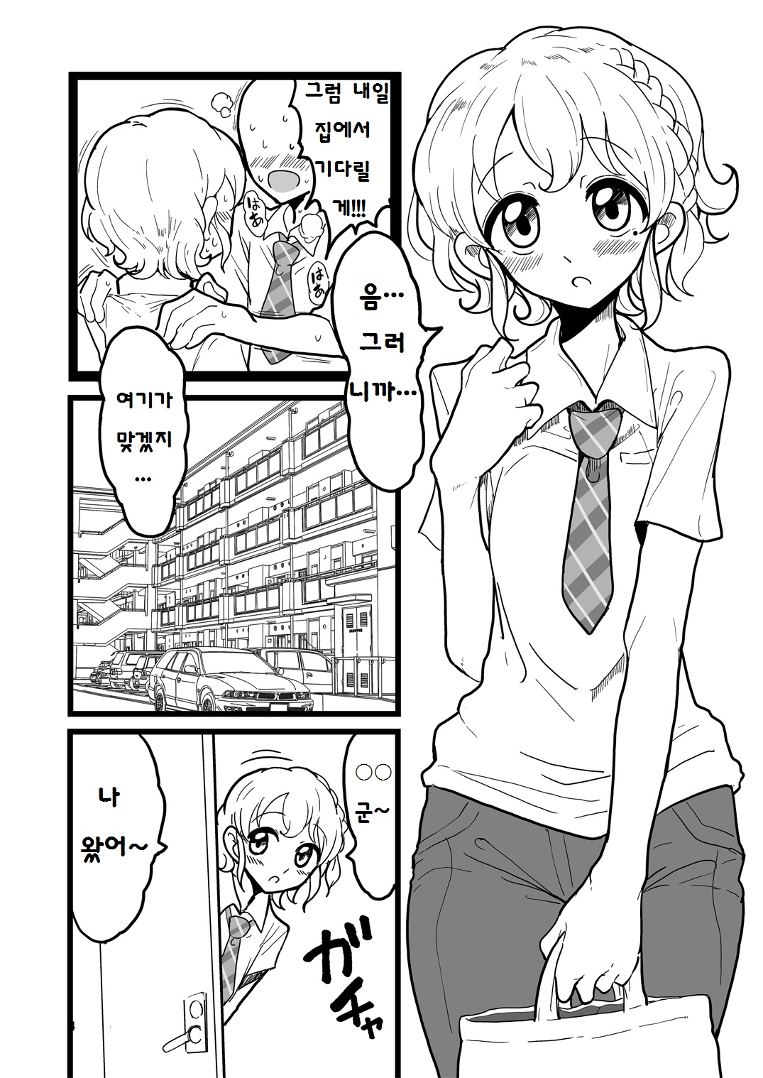 Suki Suki Daisuki Leona-kun 3 | 스키스키 다이스키 레오나 군 3 page 4 full