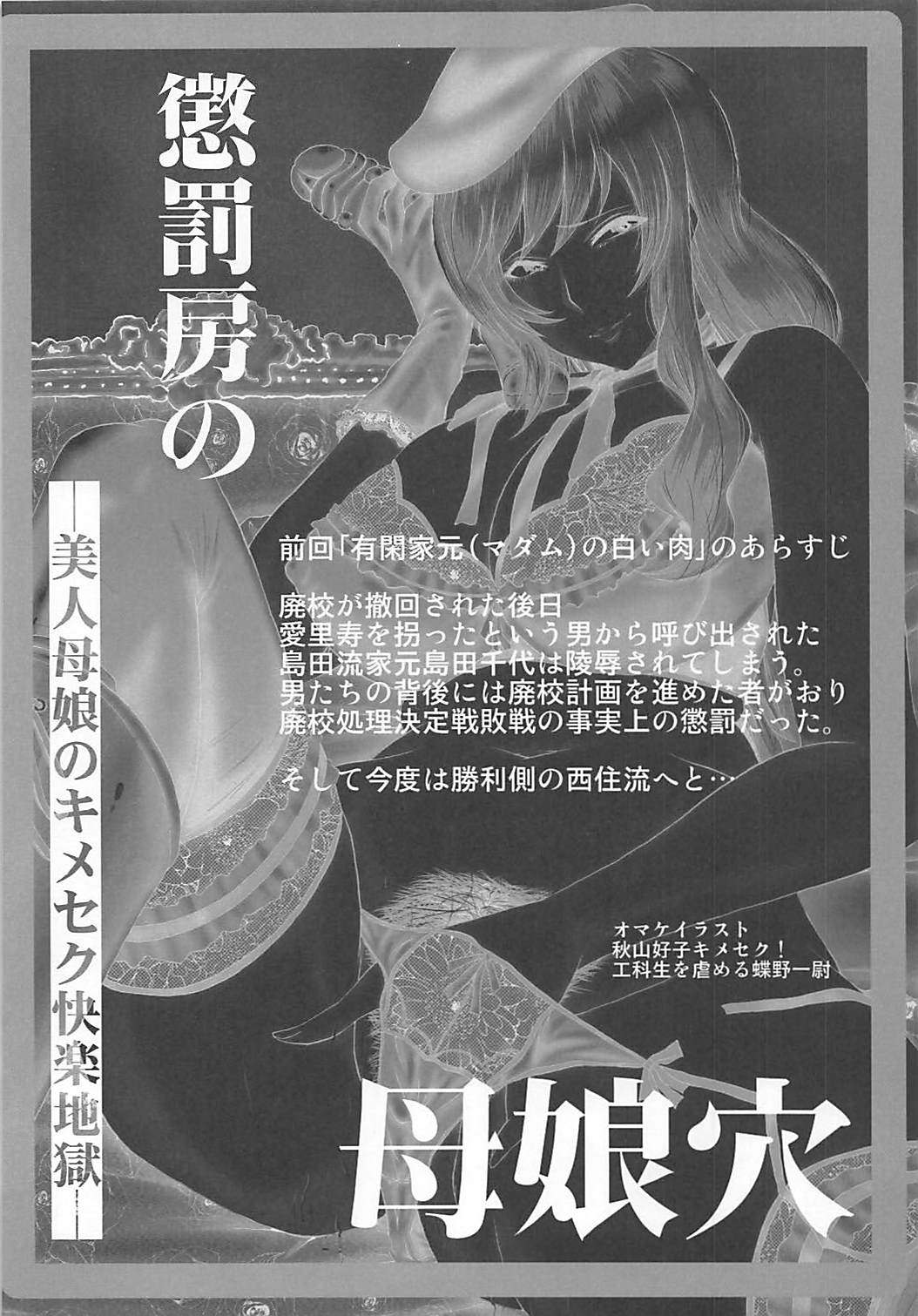 Urabambi Vol. 56 ~Choubatsubou no Oyako Ana~ Bijin Oyako no Kimeseku Kairaku Jigoku~ page 3 full