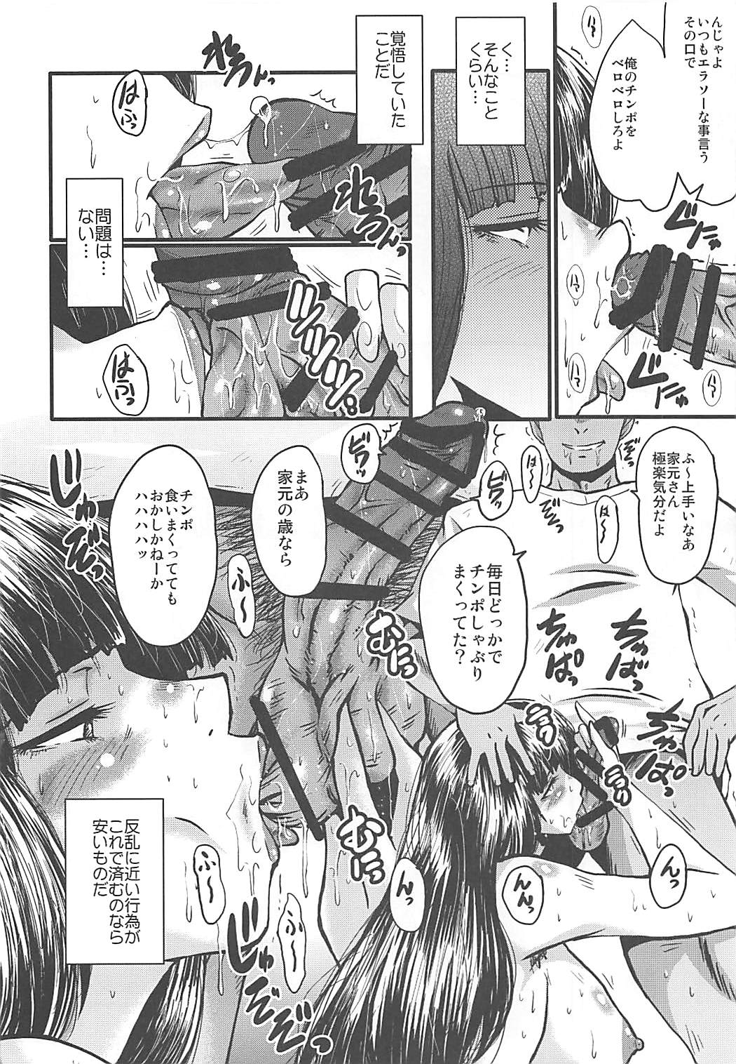 Urabambi Vol. 56 ~Choubatsubou no Oyako Ana~ Bijin Oyako no Kimeseku Kairaku Jigoku~ page 9 full