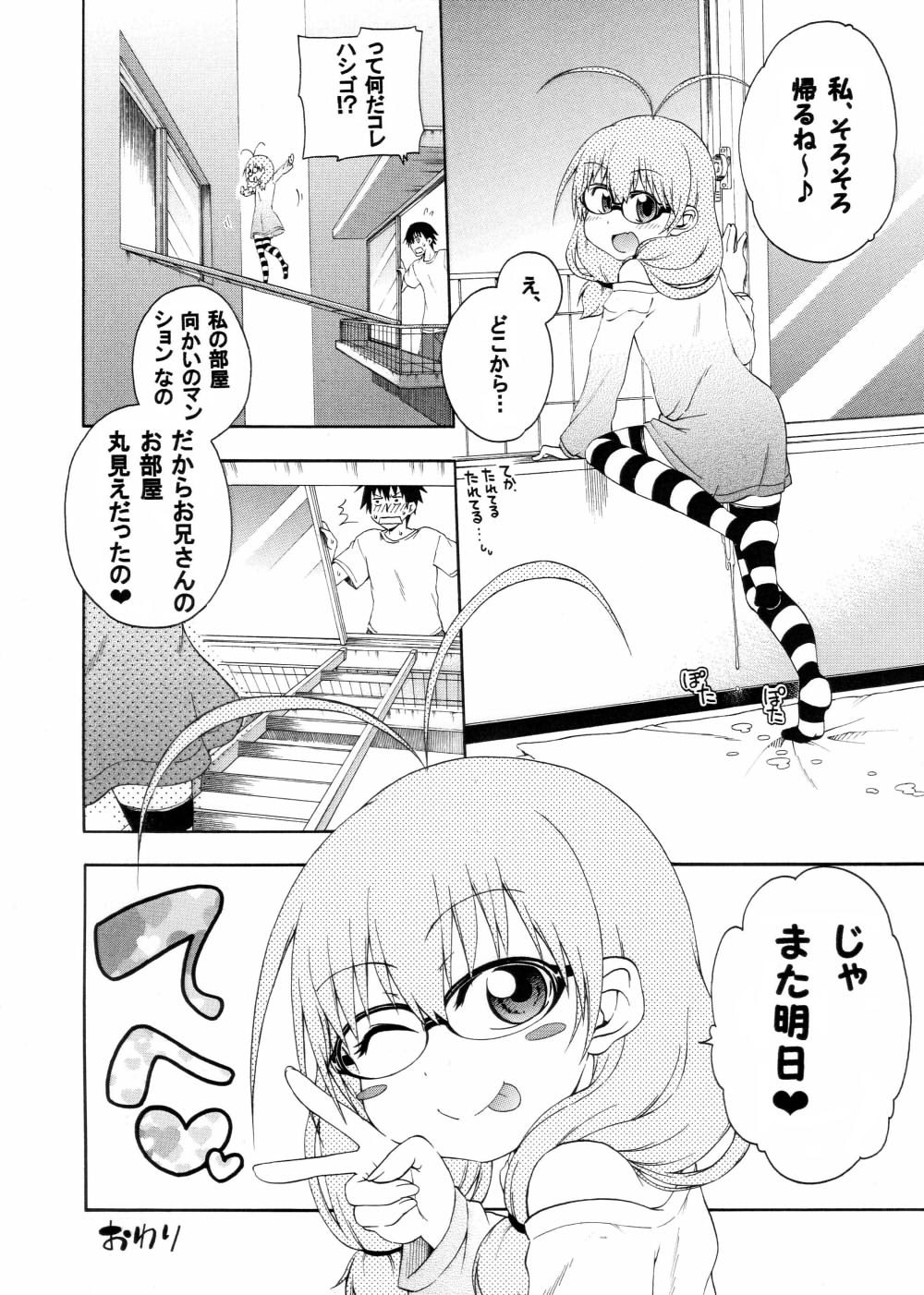 Yobae Inko-chan page 11 full