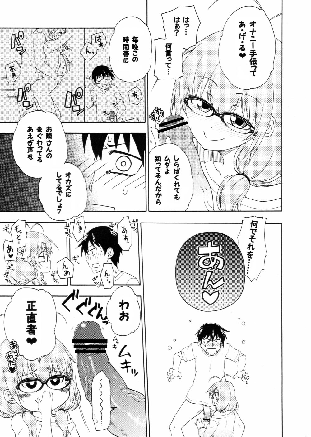 Yobae Inko-chan page 4 full
