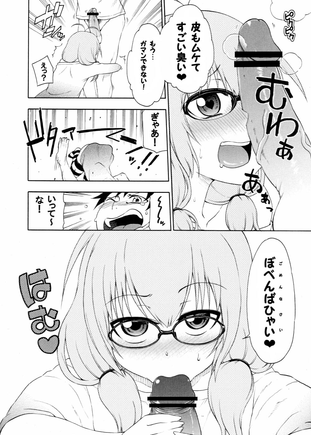 Yobae Inko-chan page 5 full