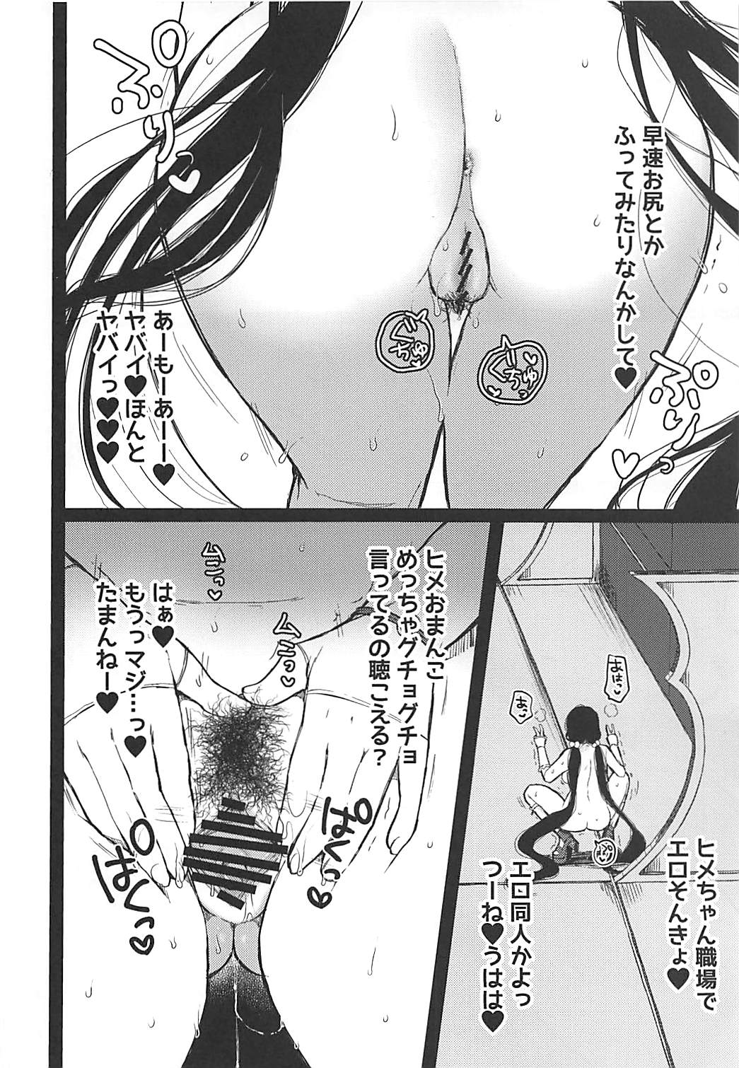 Uwasa no Hime Channel+ page 5 full
