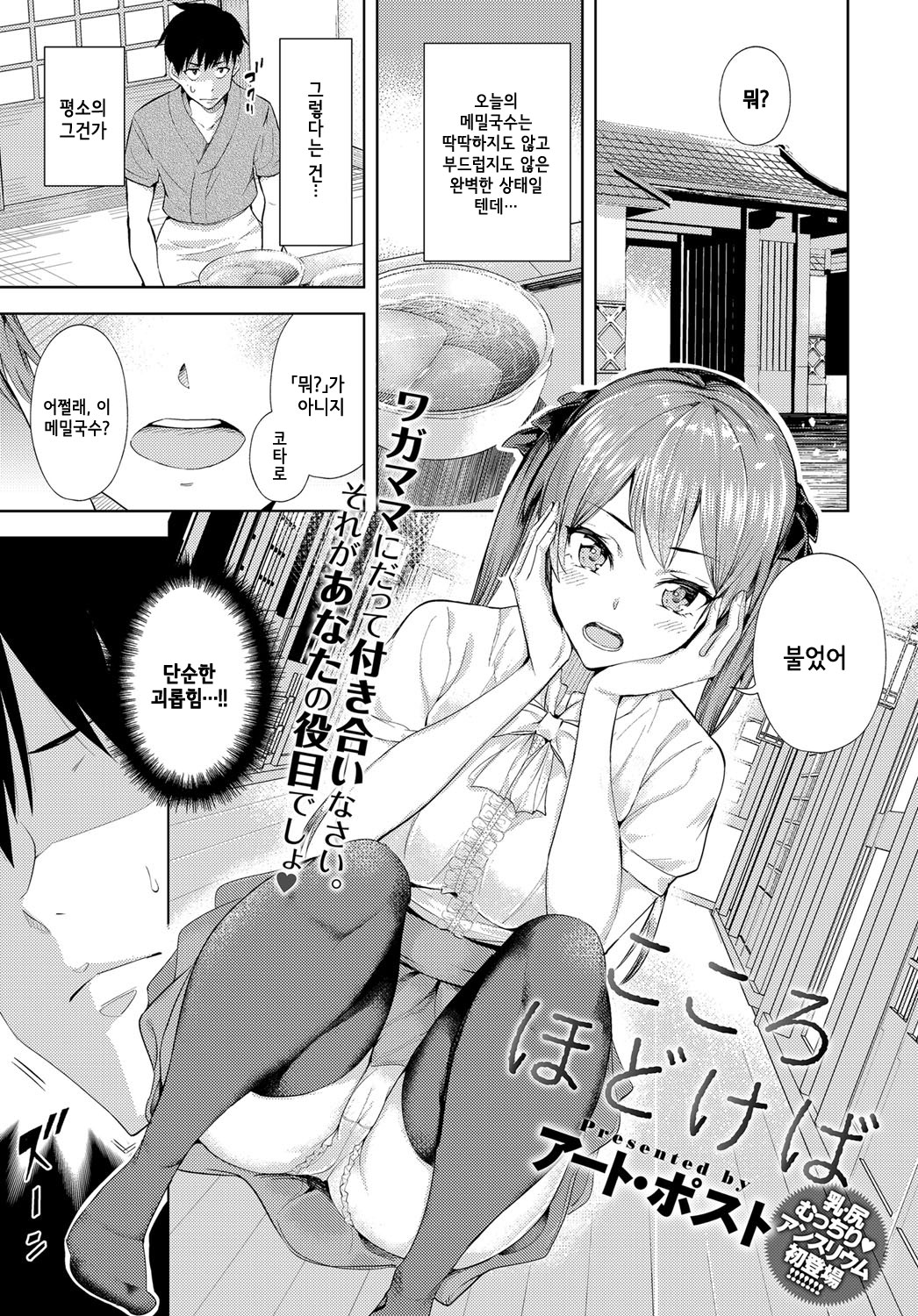 Kokoro Hodokeba | 마음 풀어지면 page 1 full