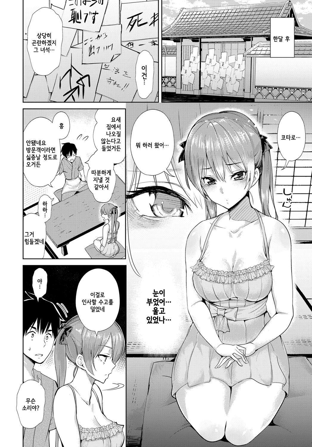 Kokoro Hodokeba | 마음 풀어지면 page 4 full