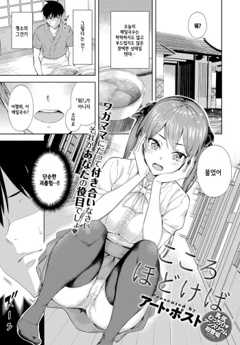 [Art Post] Kokoro Hodokeba | 마음 풀어지면 (COMIC Anthurium 2018-06) [Korean] [Digital] cover