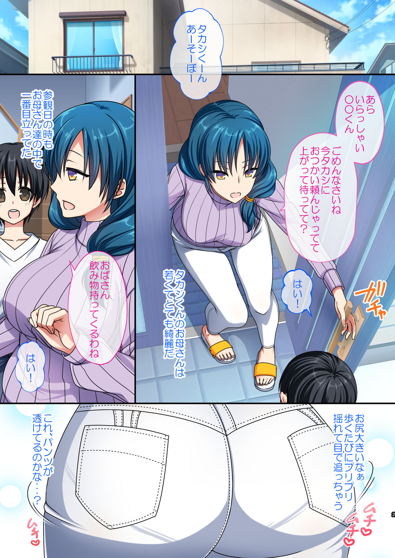 Kirei de H na Tomodachi no Okaa-san page 3 full