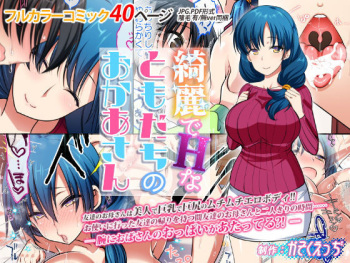 [Kasoku Edge (Shigemiya Kyouhei)] Kirei de H na Tomodachi no Okaa-san cover