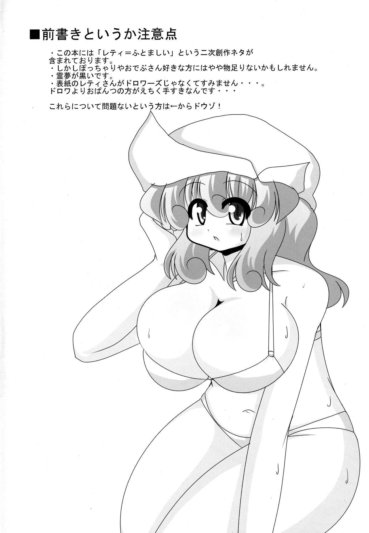 Yaseyou yo! Letty-san page 3 full