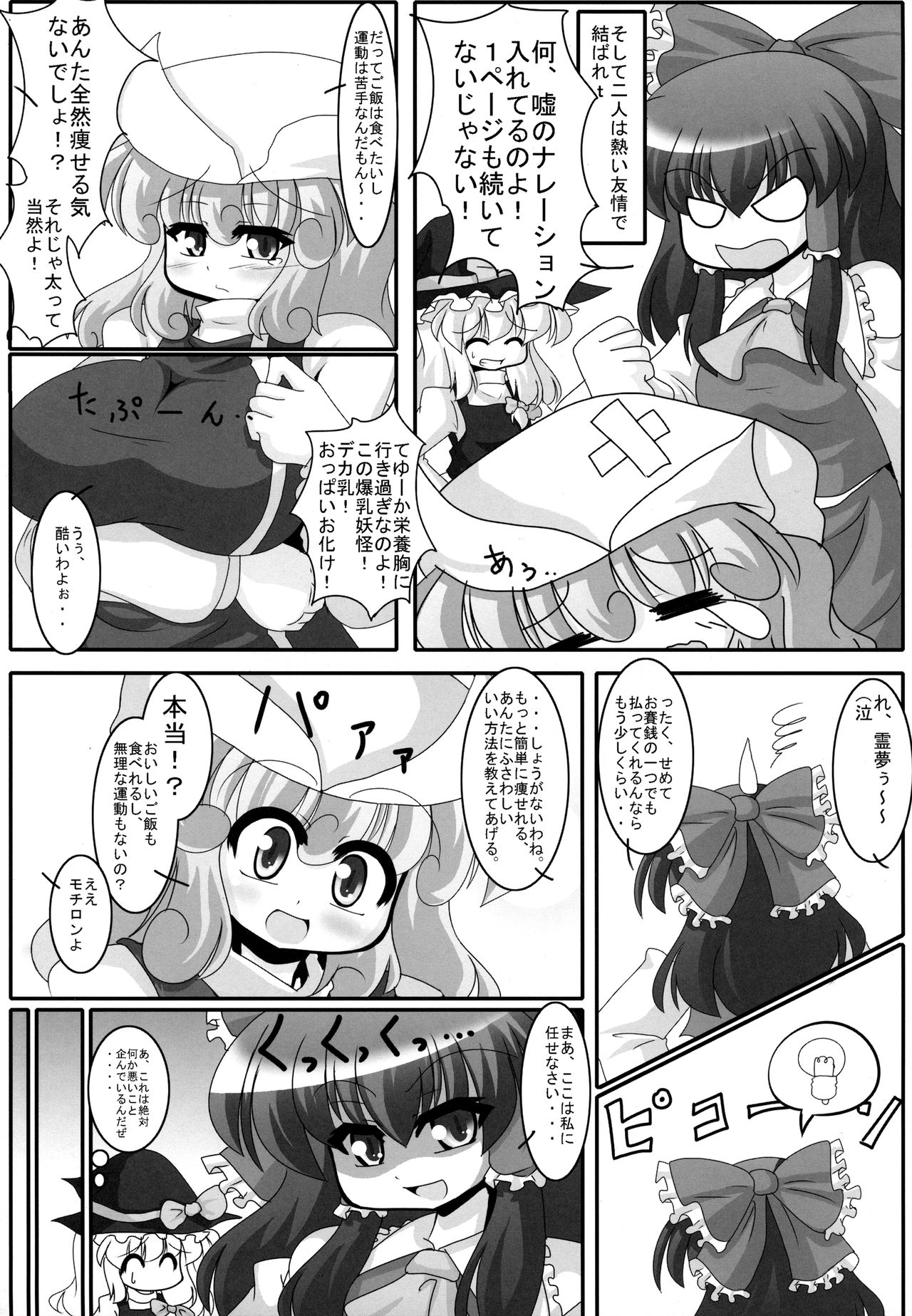 Yaseyou yo! Letty-san page 8 full