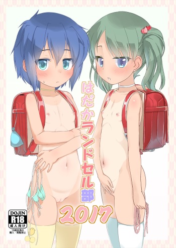 [The Dungeon In Yarn (Yone Kinji)] Hadaka Randoserubu 2017 [Digital] cover