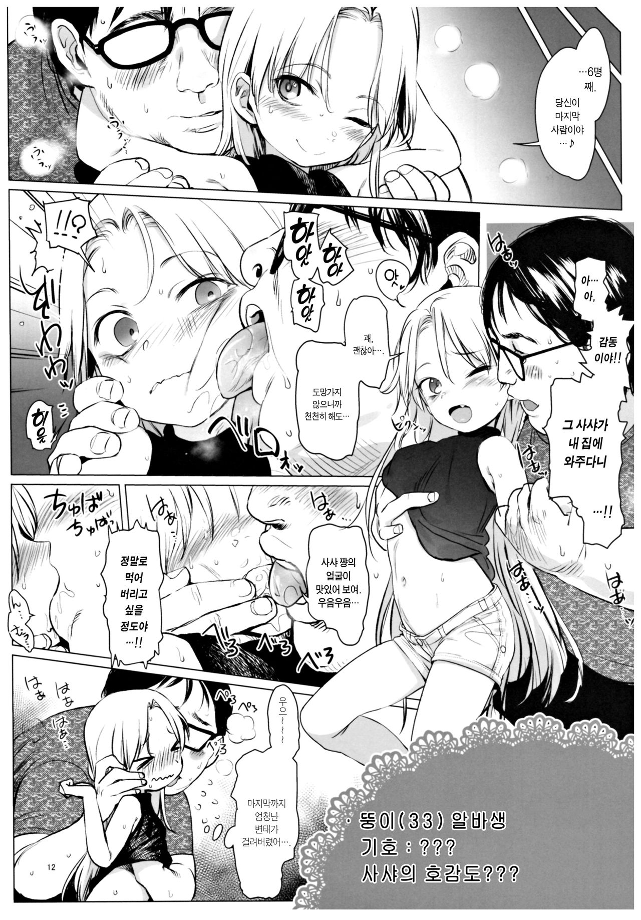 Welcome Sasha!! Sasha-chan ga Youkoso page 11 full
