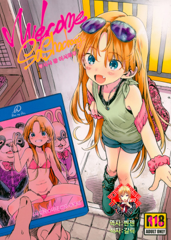 (COMITIA122) [Rinjuu Circus (Haguhagu)] Welcome Sasha!! Sasha-chan ga Youkoso [Korean] [Team Edge] cover