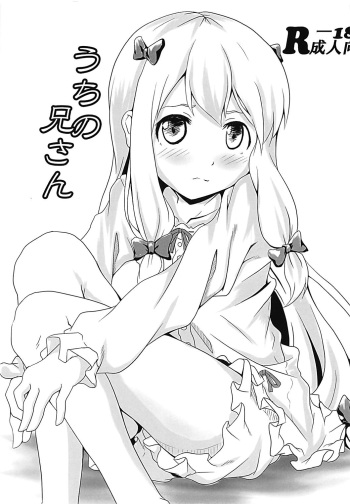 (C87) [Atyumi Teikoku (Atyumi Annin)] Uchi no Nii-san (Eromanga Sensei) cover