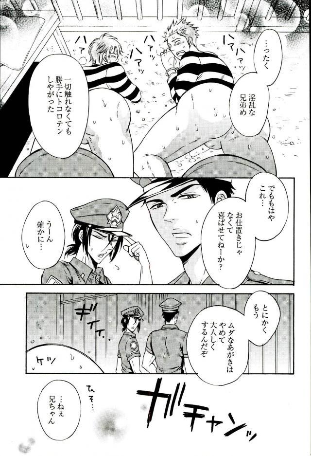 Datsugoku-shuu Mikoshiba Brothers page 10 full