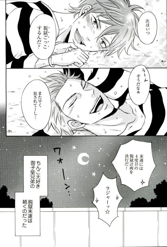 Datsugoku-shuu Mikoshiba Brothers page 11 full