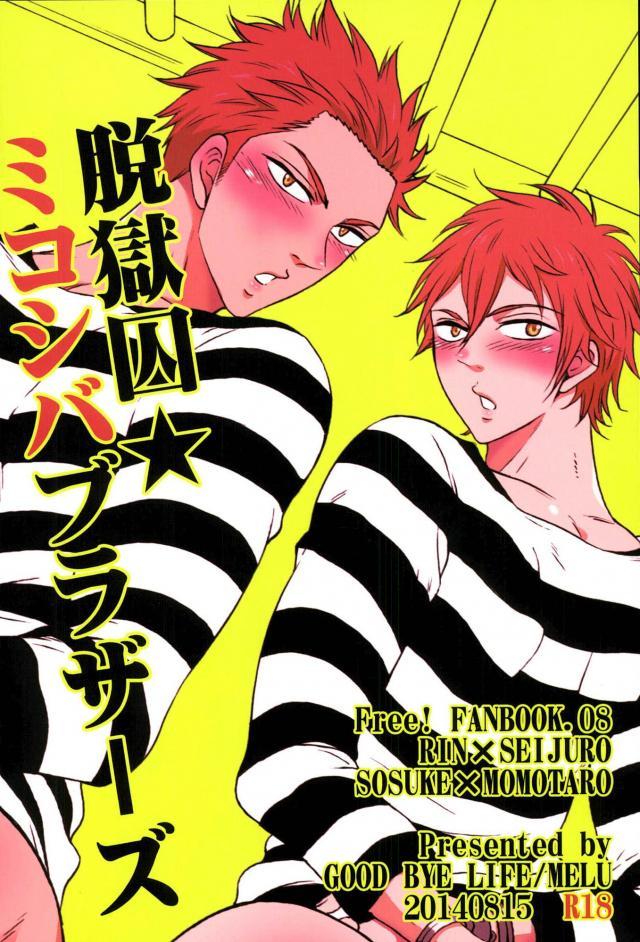 Datsugoku-shuu Mikoshiba Brothers page 12 full