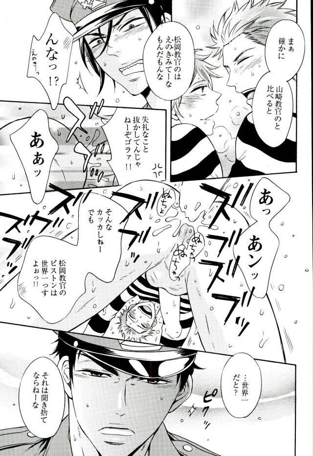 Datsugoku-shuu Mikoshiba Brothers page 6 full