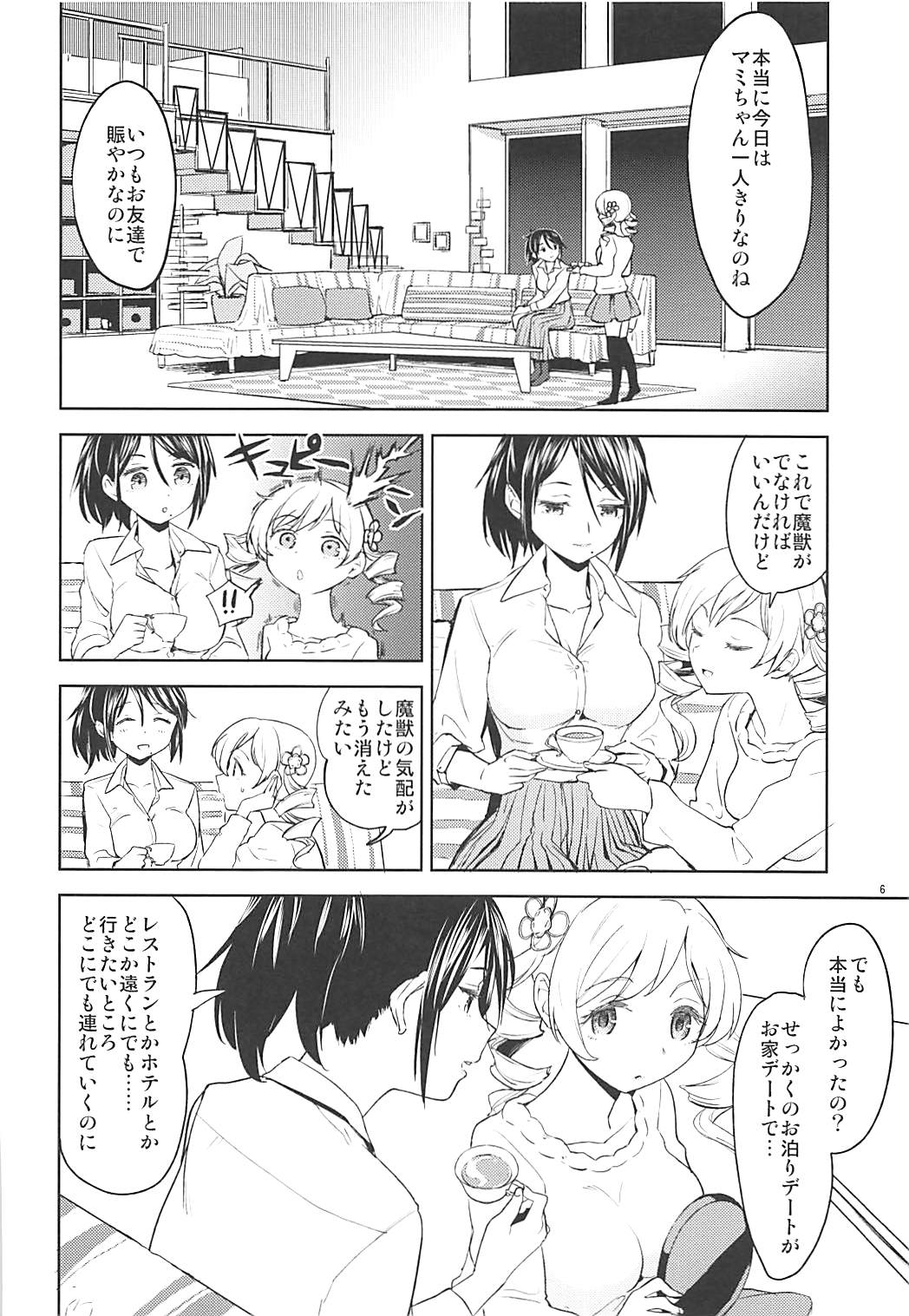 Nihaku Mikka o Present page 7 full