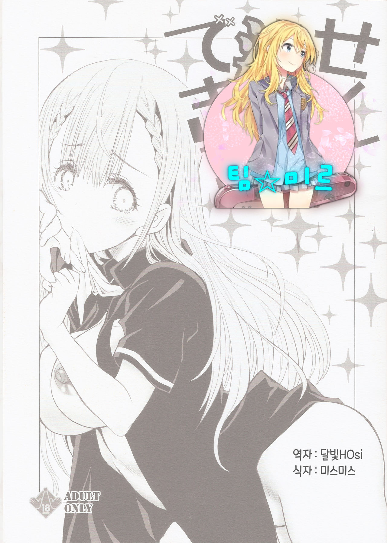 Sensei wa Seisou ga Dekinai | 선생님은 청소를 못해 page 1 full